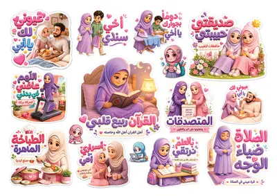 ملصقات  — ستيكرز بنات (سن8ل13سنة)